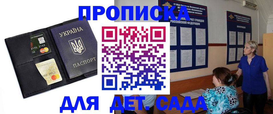 купить прописку в Симферополе