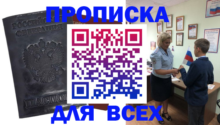 прописка для кредита в Симферополе