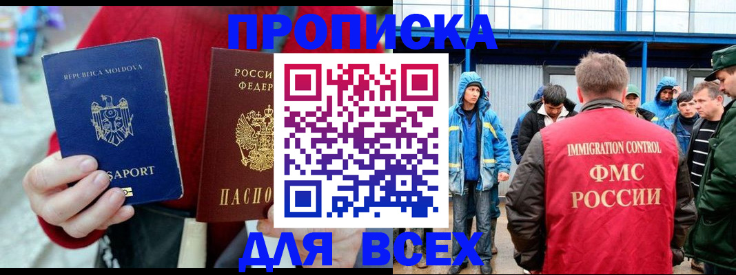 временная регистрация для всех в Симферополе